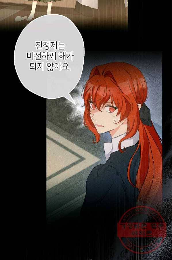 이건 명백한 사기결혼이다 86화 17