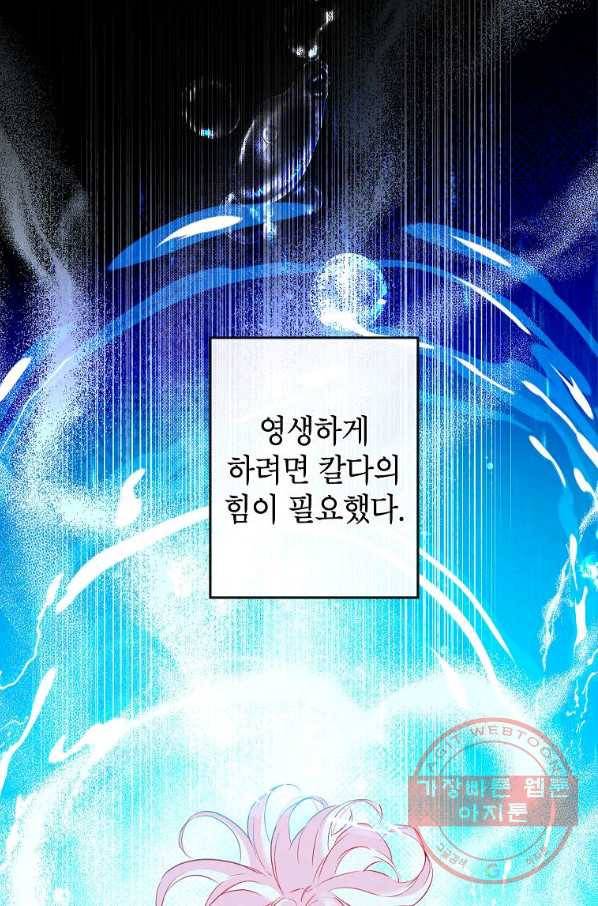이건 명백한 사기결혼이다 86화 18