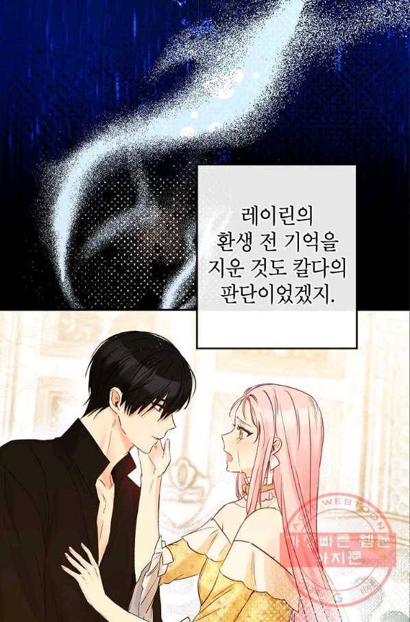 이건 명백한 사기결혼이다 86화 20
