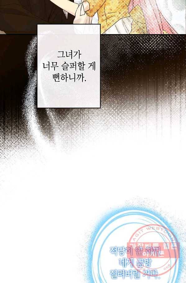 이건 명백한 사기결혼이다 86화 21