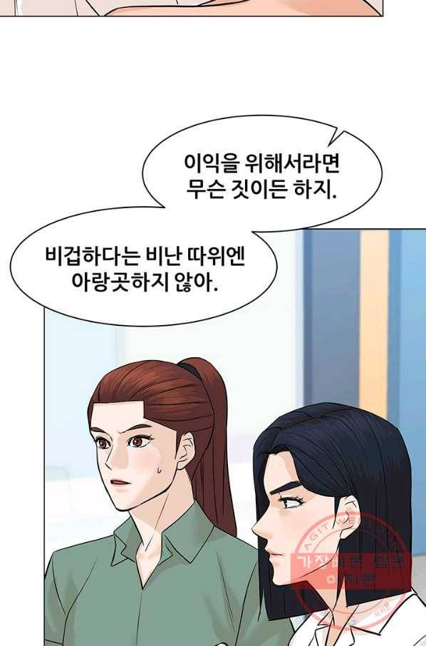 뒤끝작렬 79화 9