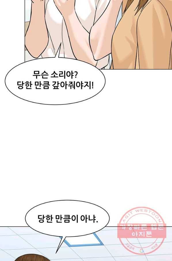 뒤끝작렬 79화 20