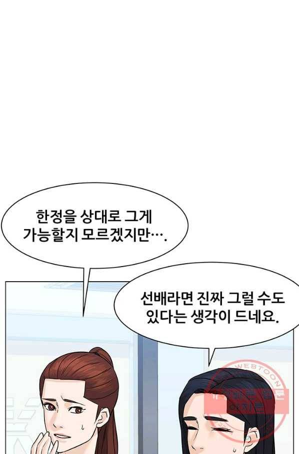 뒤끝작렬 79화 23
