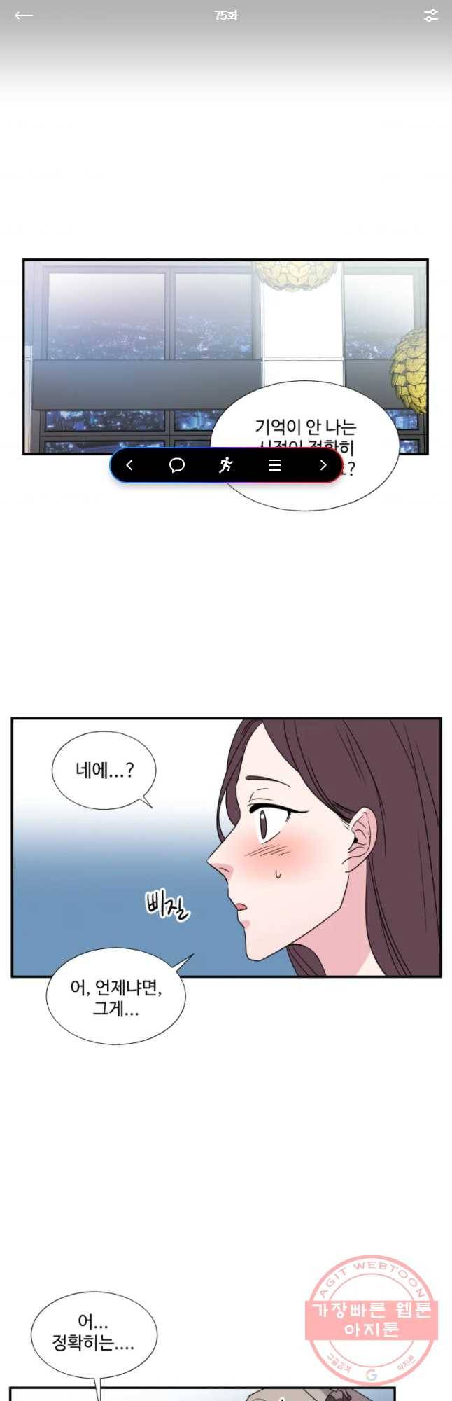 교수님을 빚는 중 75화 1