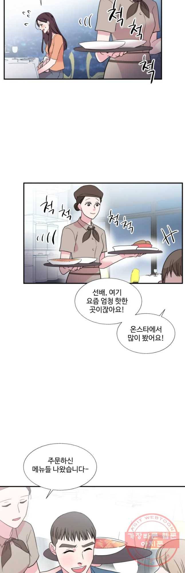 교수님을 빚는 중 75화 2