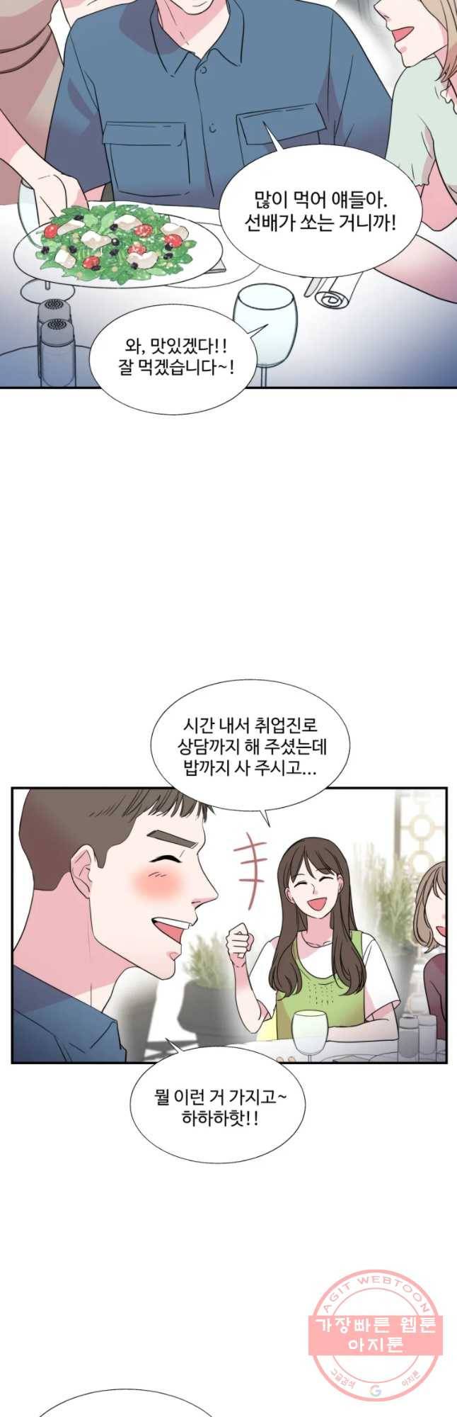 교수님을 빚는 중 75화 3