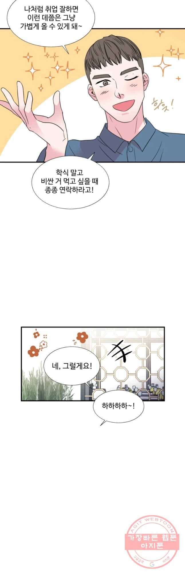 교수님을 빚는 중 75화 4