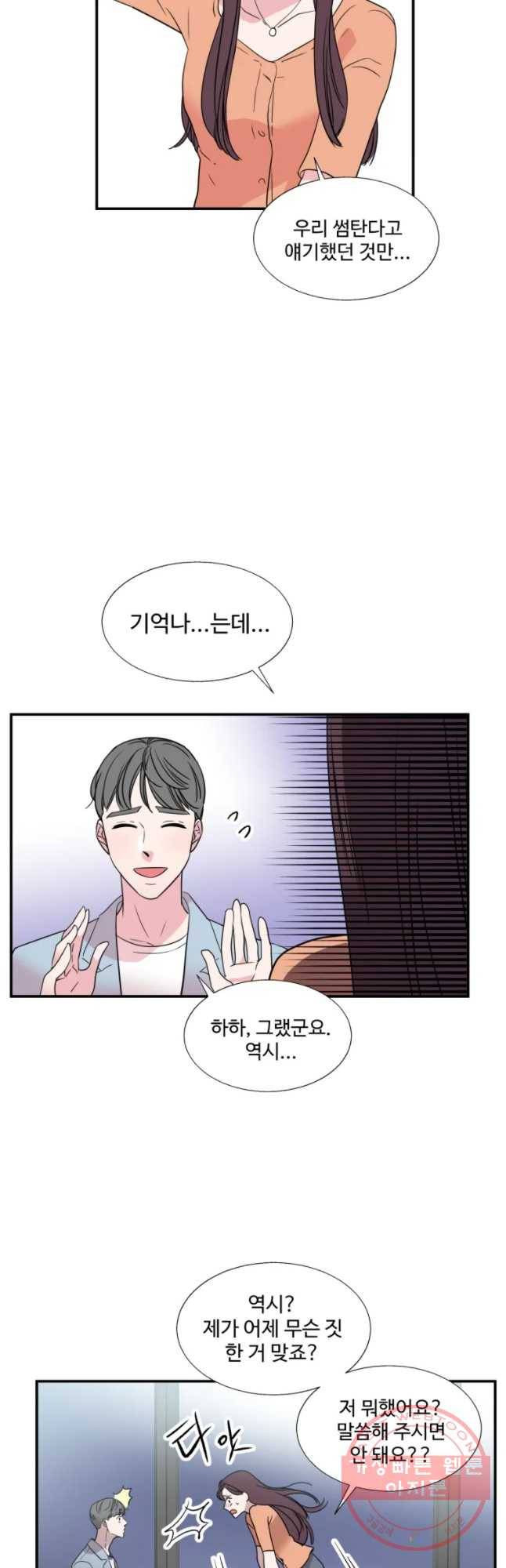 교수님을 빚는 중 75화 6