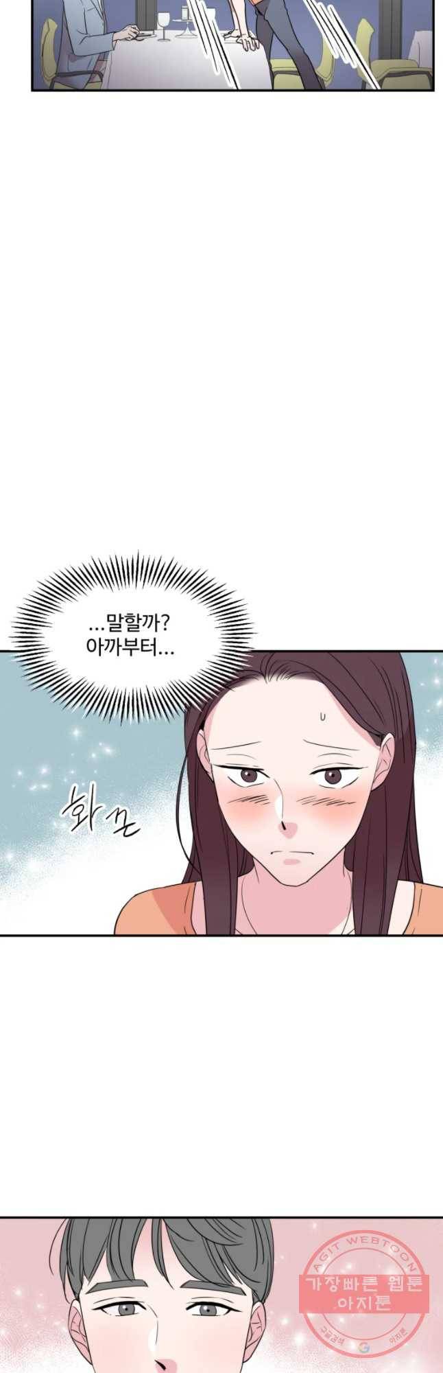 교수님을 빚는 중 75화 7