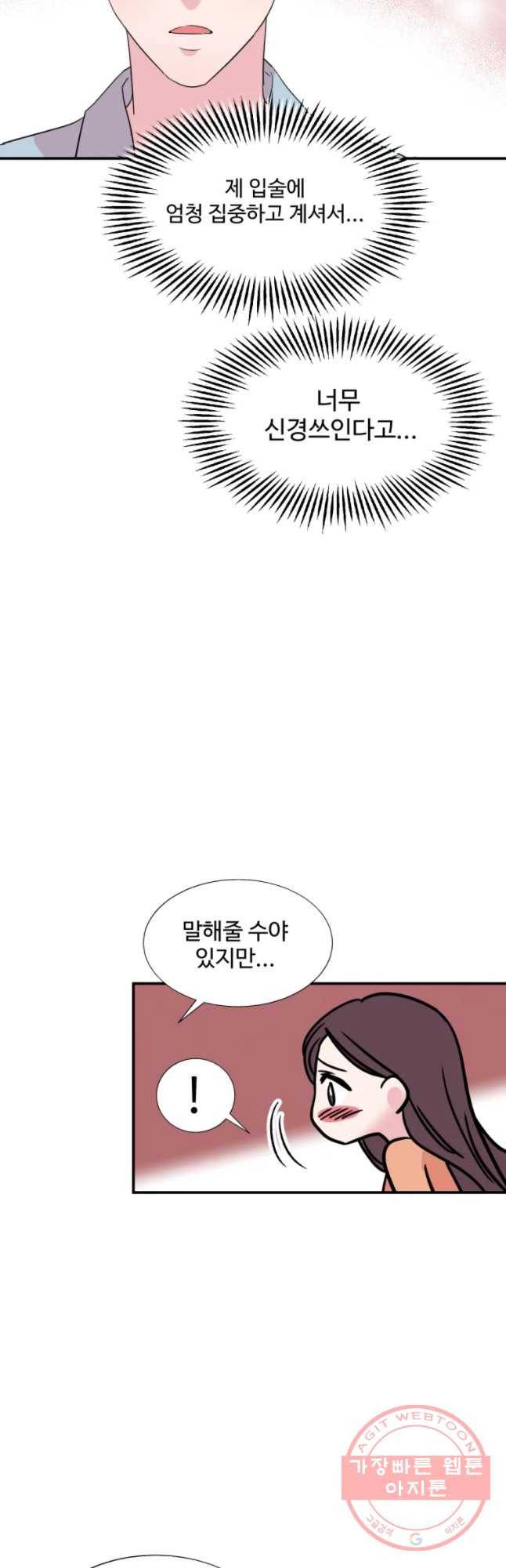 교수님을 빚는 중 75화 8