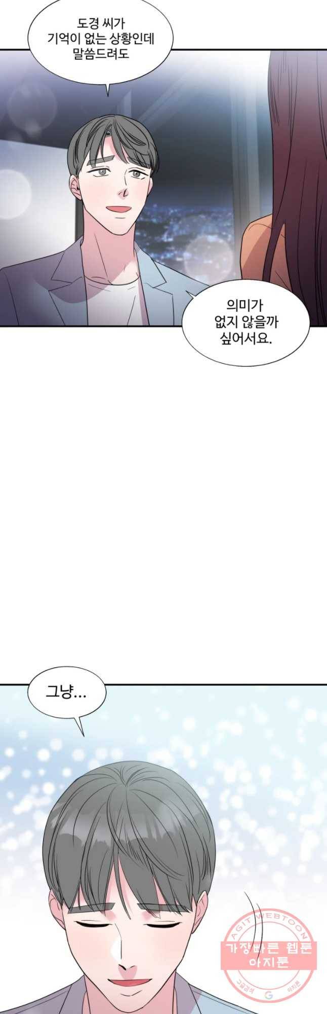 교수님을 빚는 중 75화 9