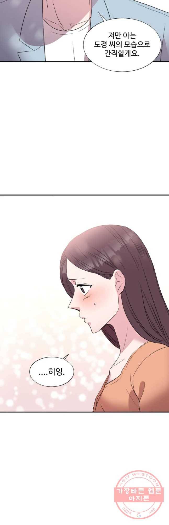 교수님을 빚는 중 75화 10