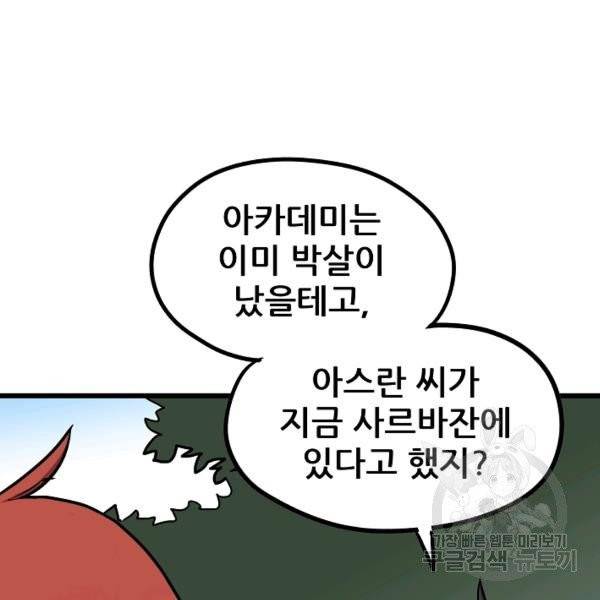 카르세아린 70화 21
