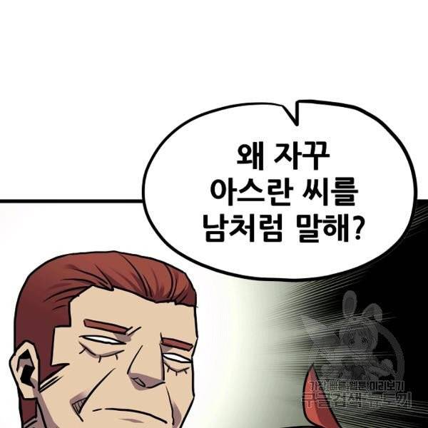 카르세아린 70화 25