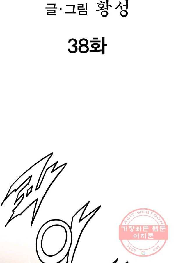 신마 38화 2