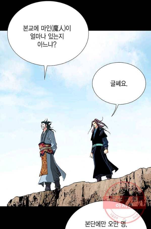신마 38화 18