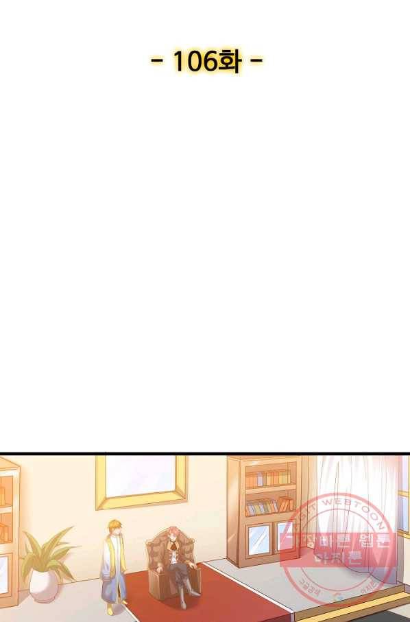 현질해서 최강으로 레벨업 106화 2