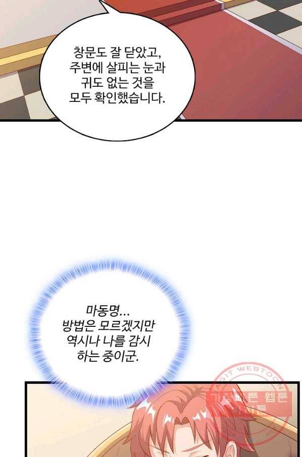 현질해서 최강으로 레벨업 106화 3