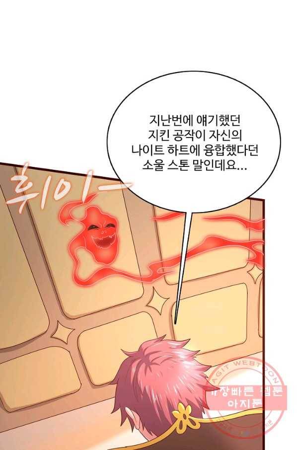 현질해서 최강으로 레벨업 106화 9