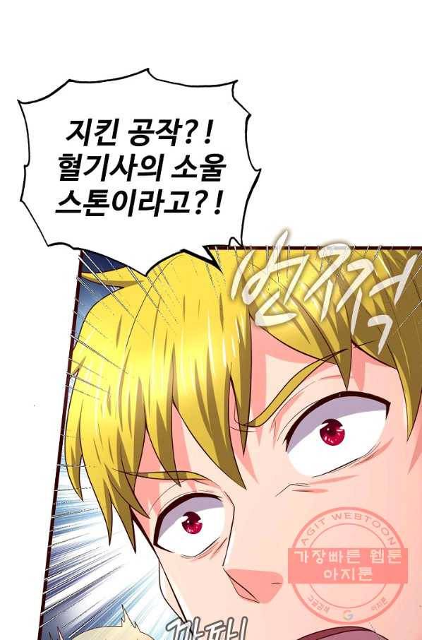 현질해서 최강으로 레벨업 106화 14