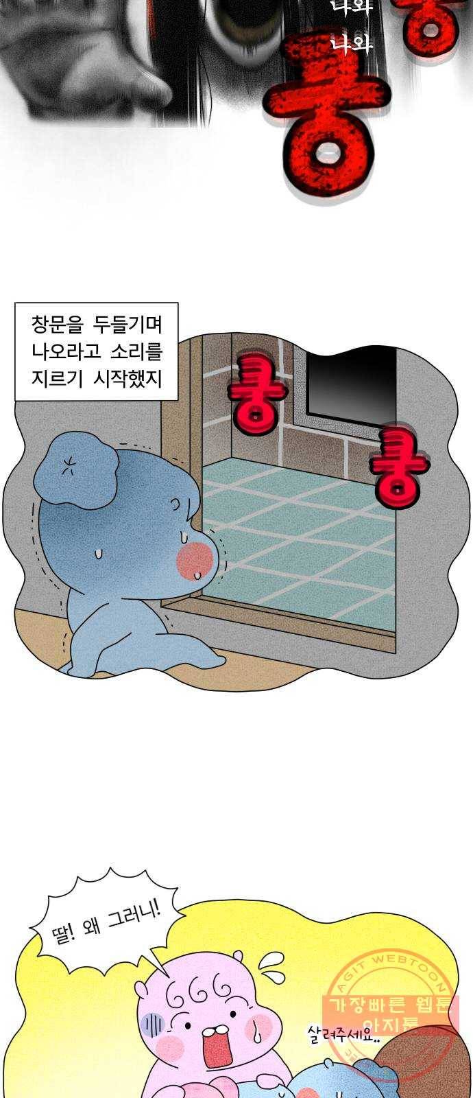 결혼생활 그림일기 82화 무서운 이야기 2 3