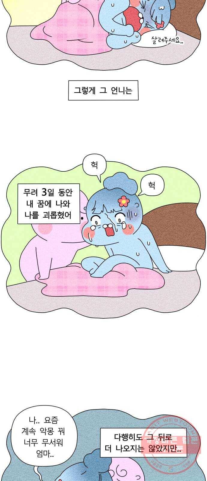 결혼생활 그림일기 82화 무서운 이야기 2 4