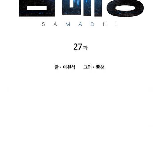 삼매경 27화 23