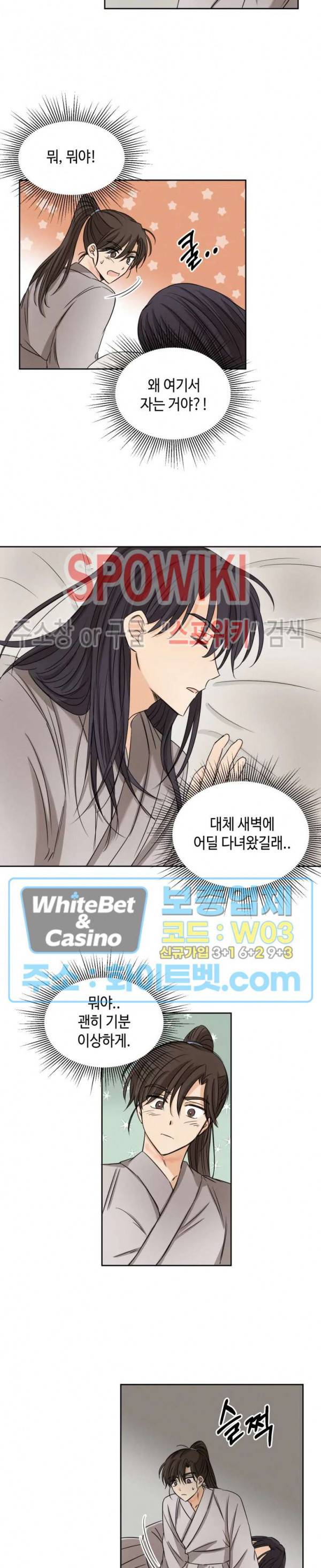 새벽을 부르는 별 8화 2