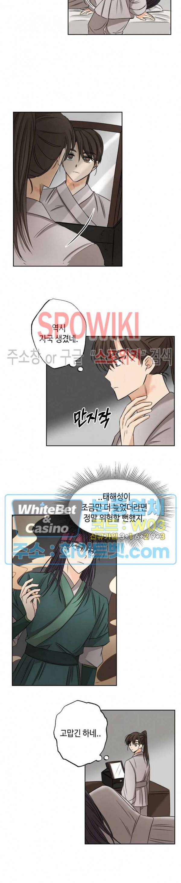 새벽을 부르는 별 8화 3