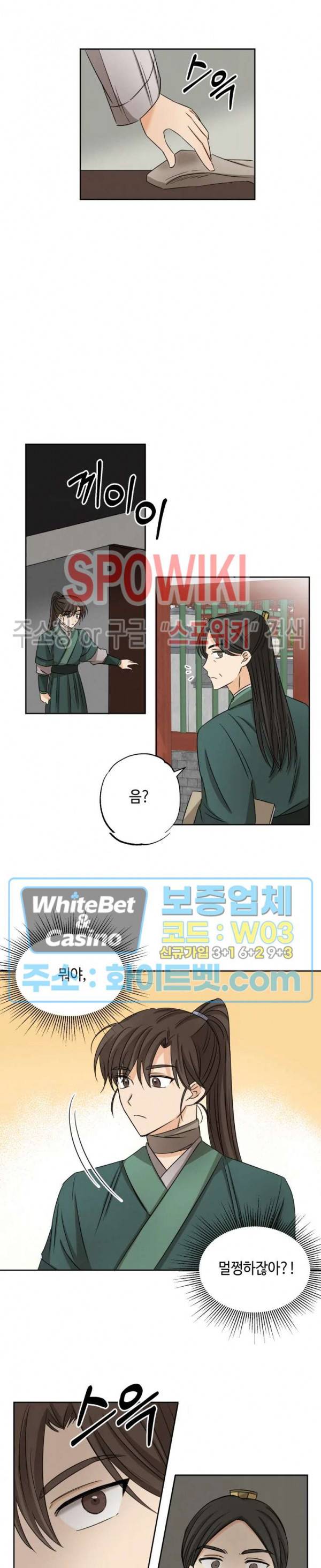 새벽을 부르는 별 8화 4