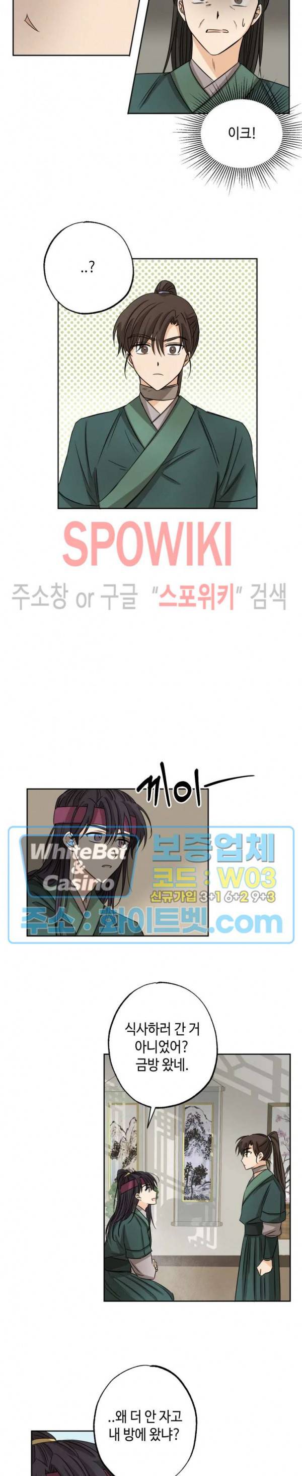 새벽을 부르는 별 8화 5