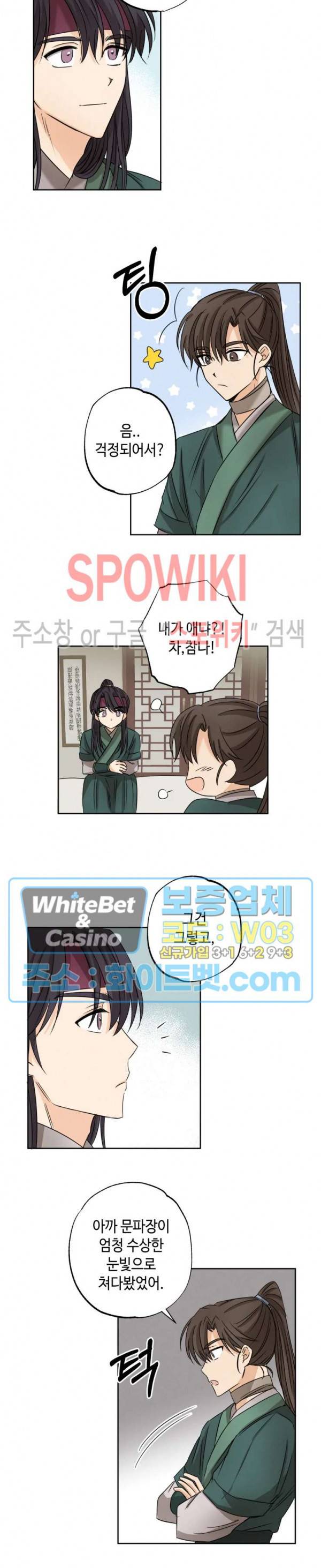 새벽을 부르는 별 8화 6