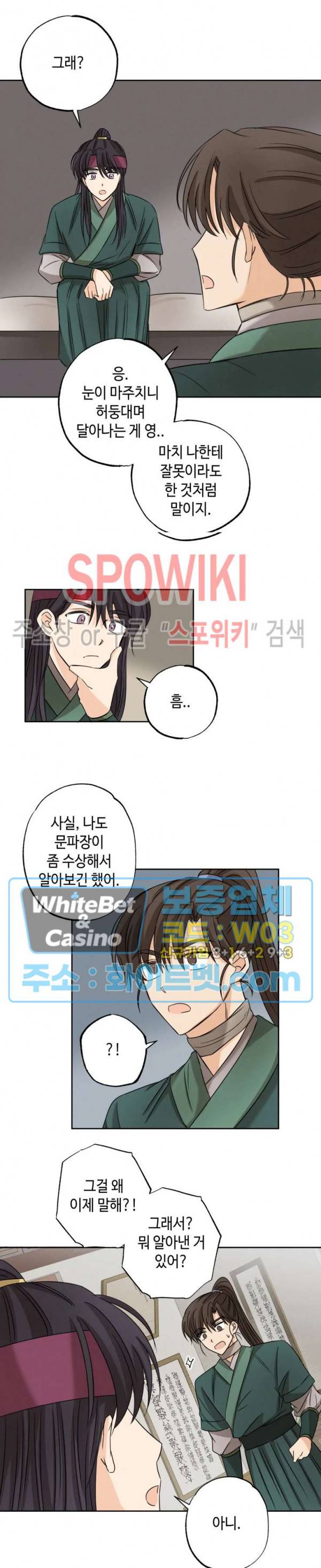 새벽을 부르는 별 8화 7