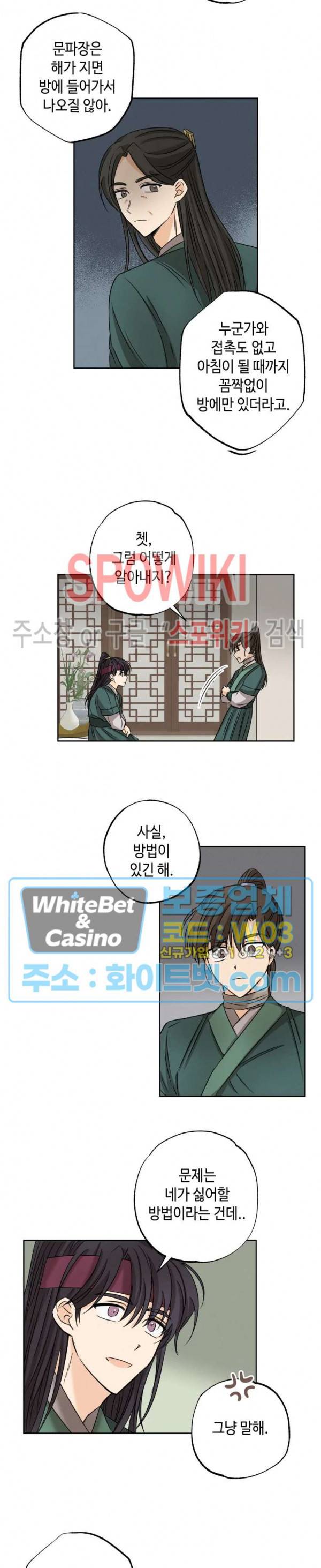 새벽을 부르는 별 8화 8