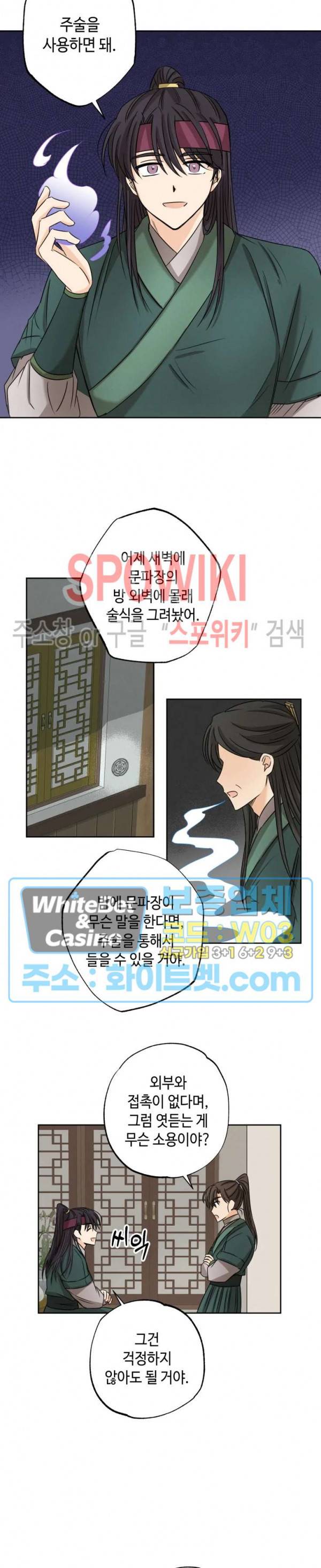 새벽을 부르는 별 8화 9