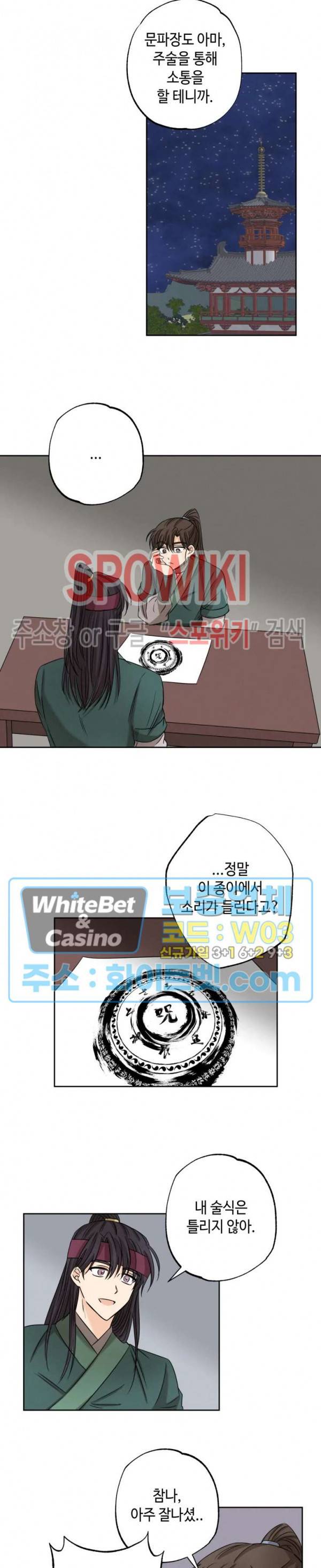 새벽을 부르는 별 8화 10