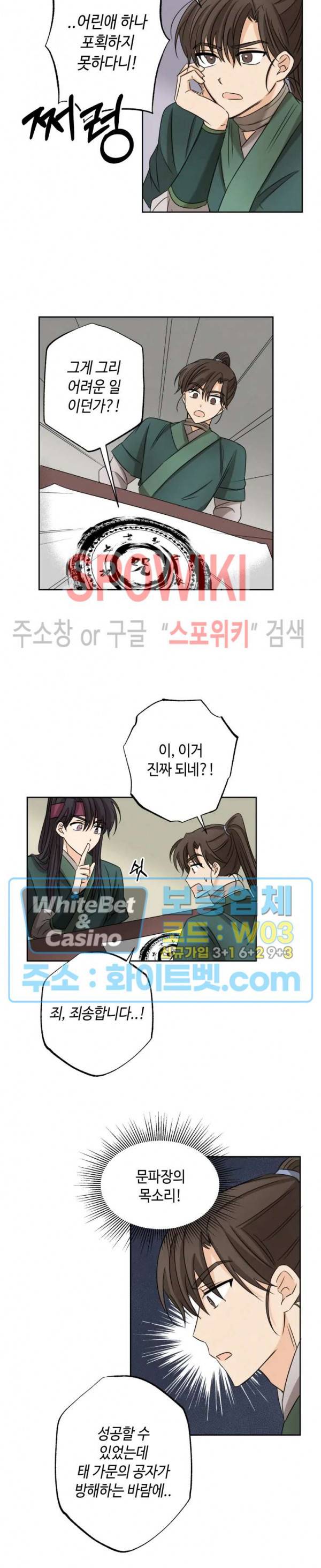 새벽을 부르는 별 8화 11