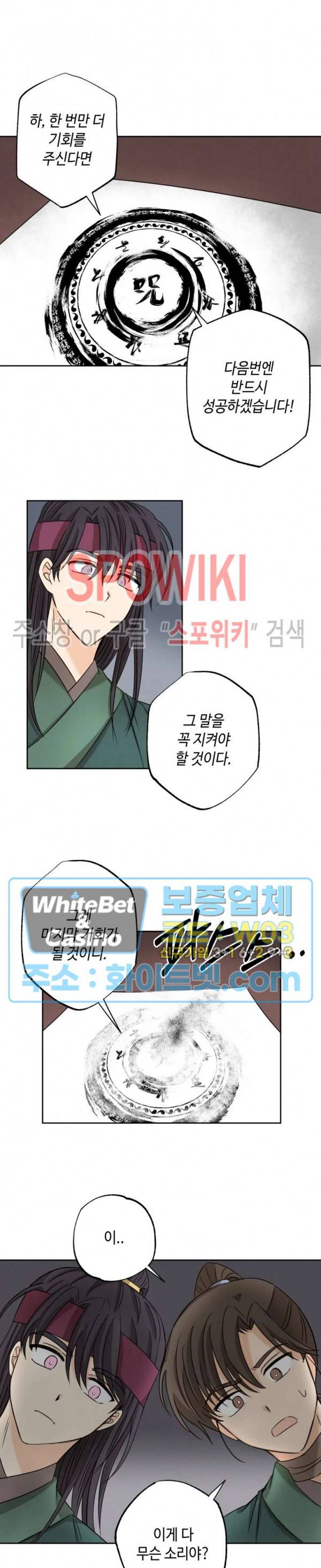 새벽을 부르는 별 8화 12