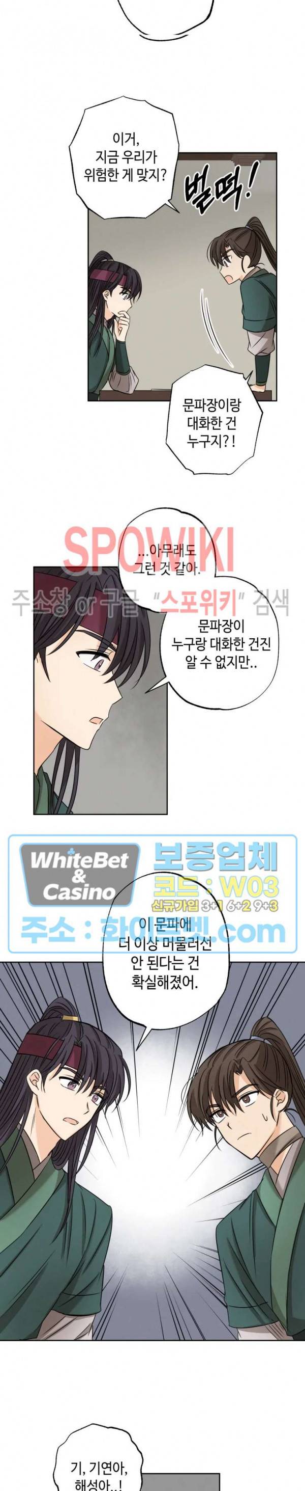 새벽을 부르는 별 8화 13