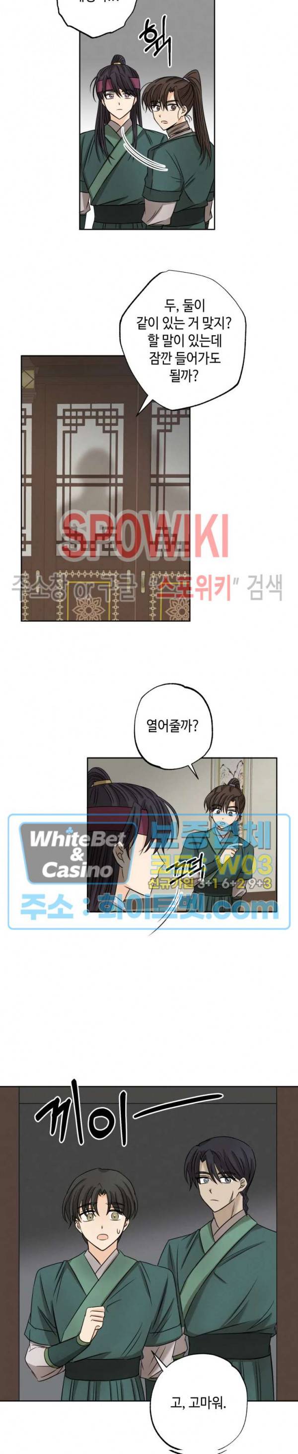 새벽을 부르는 별 8화 14