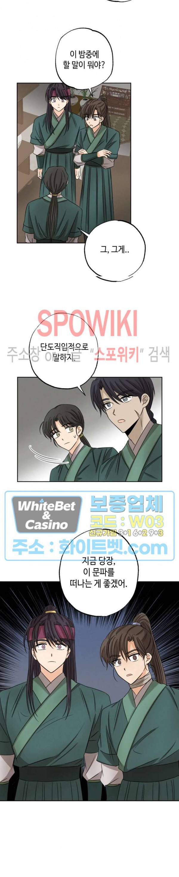 새벽을 부르는 별 8화 15