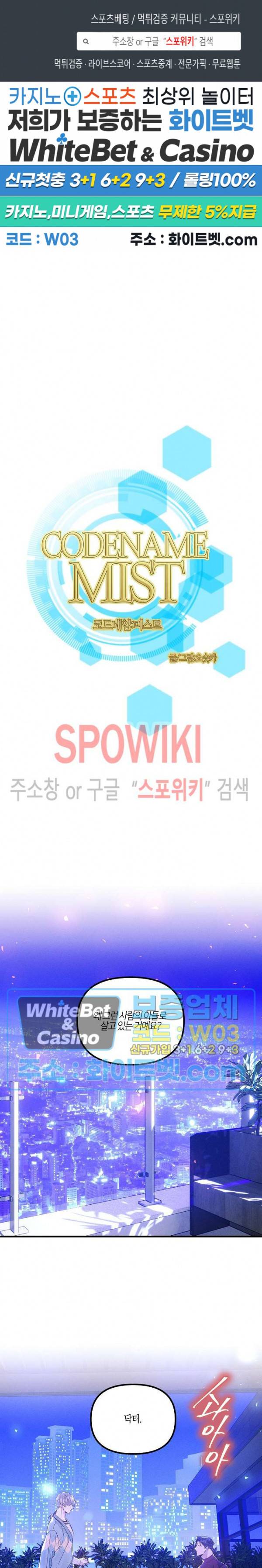 코드네임 : 미스트 41화 1