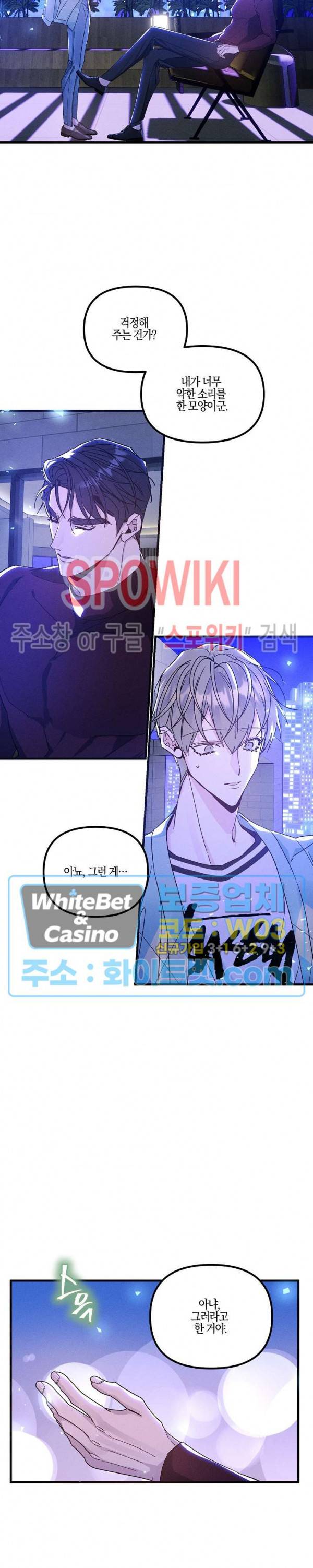 코드네임 : 미스트 41화 2