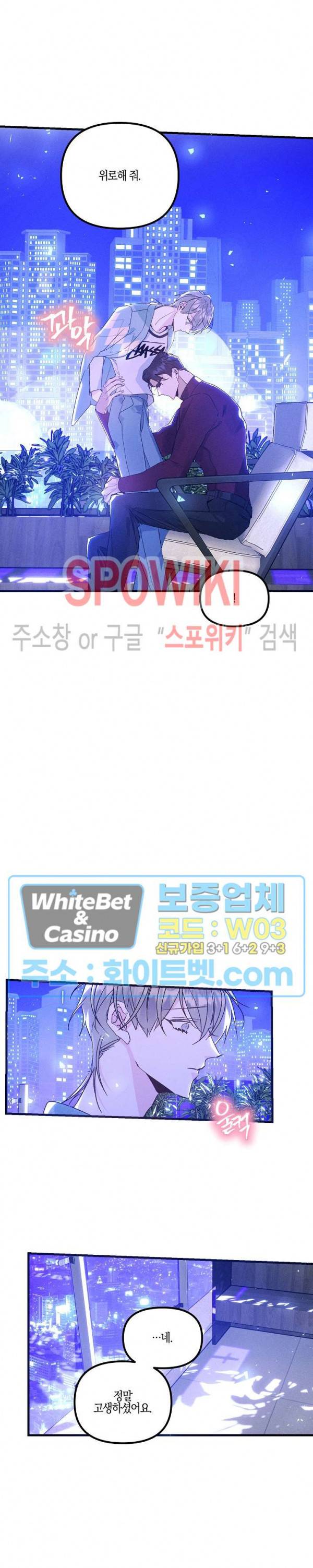 코드네임 : 미스트 41화 3