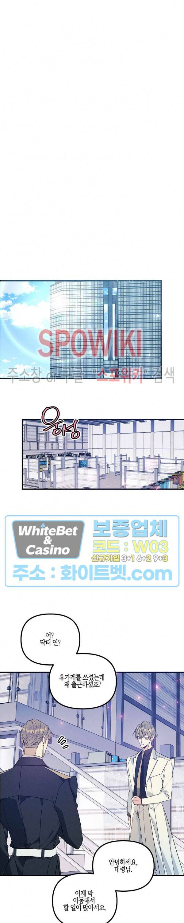 코드네임 : 미스트 41화 6