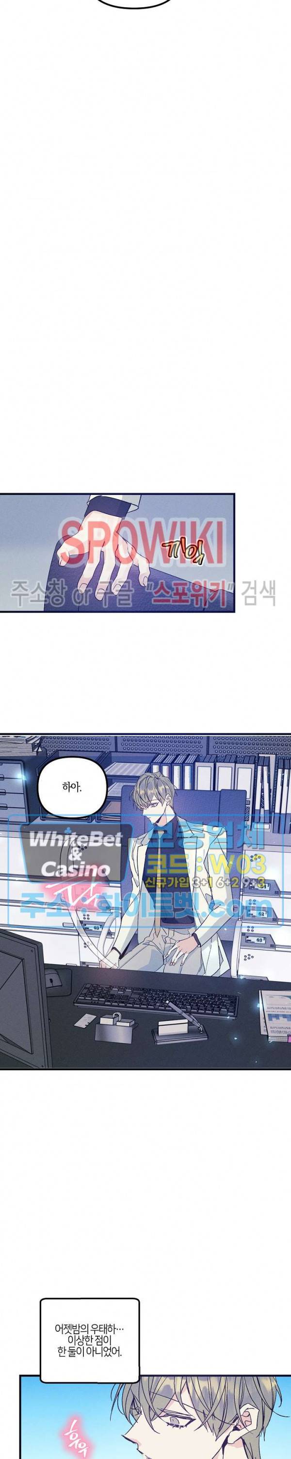 코드네임 : 미스트 41화 7