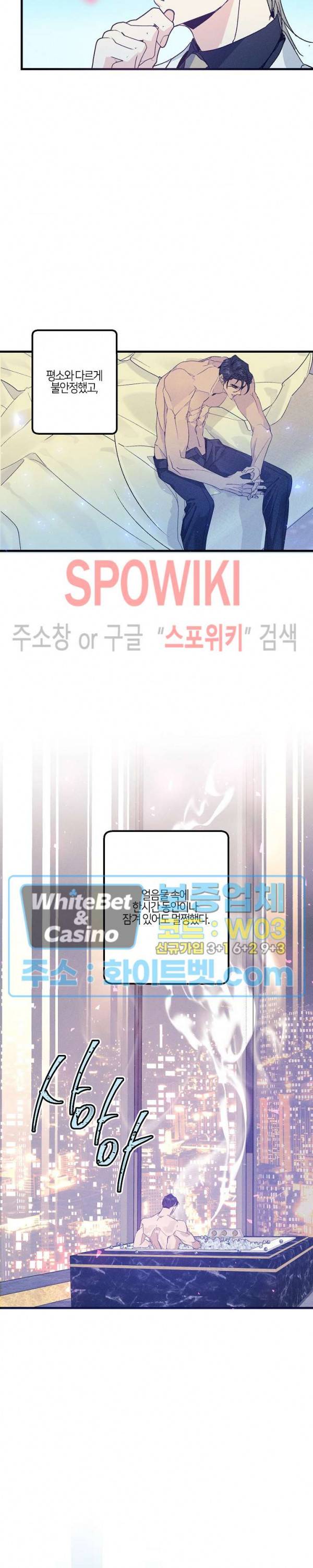 코드네임 : 미스트 41화 8
