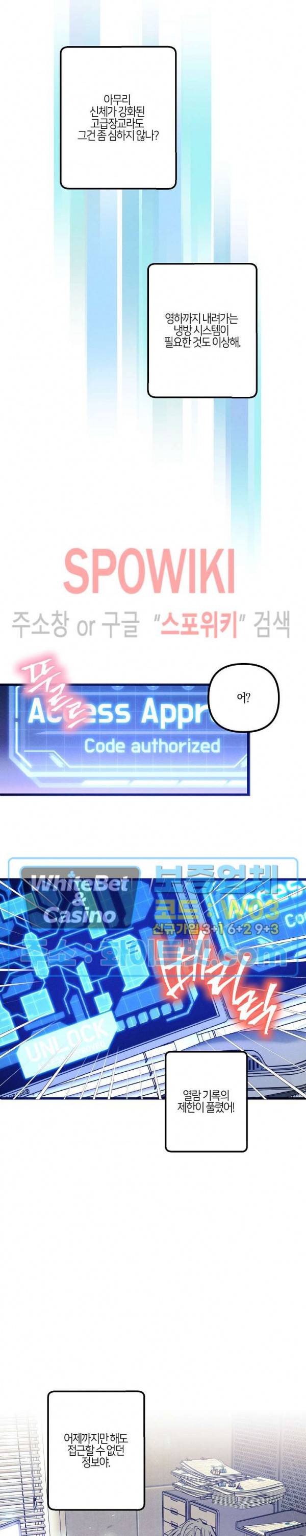코드네임 : 미스트 41화 9