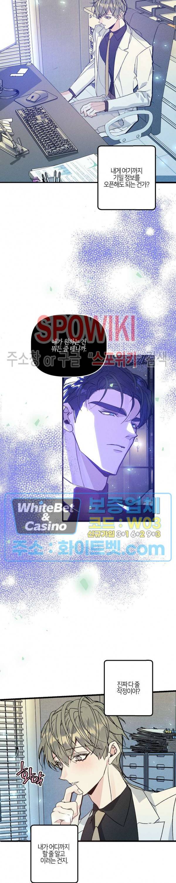 코드네임 : 미스트 41화 10