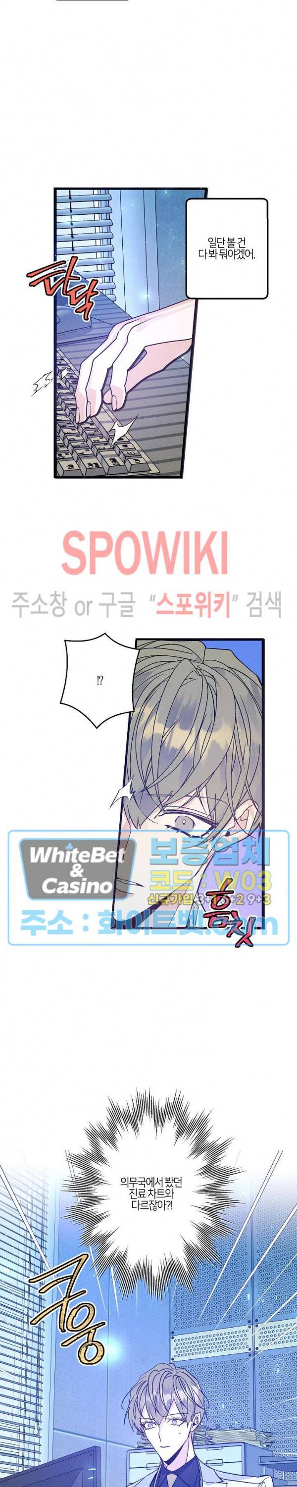 코드네임 : 미스트 41화 11